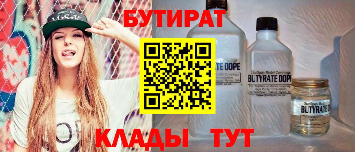 Бутират оксана  Вход с VPN  Бутират  Керчь 