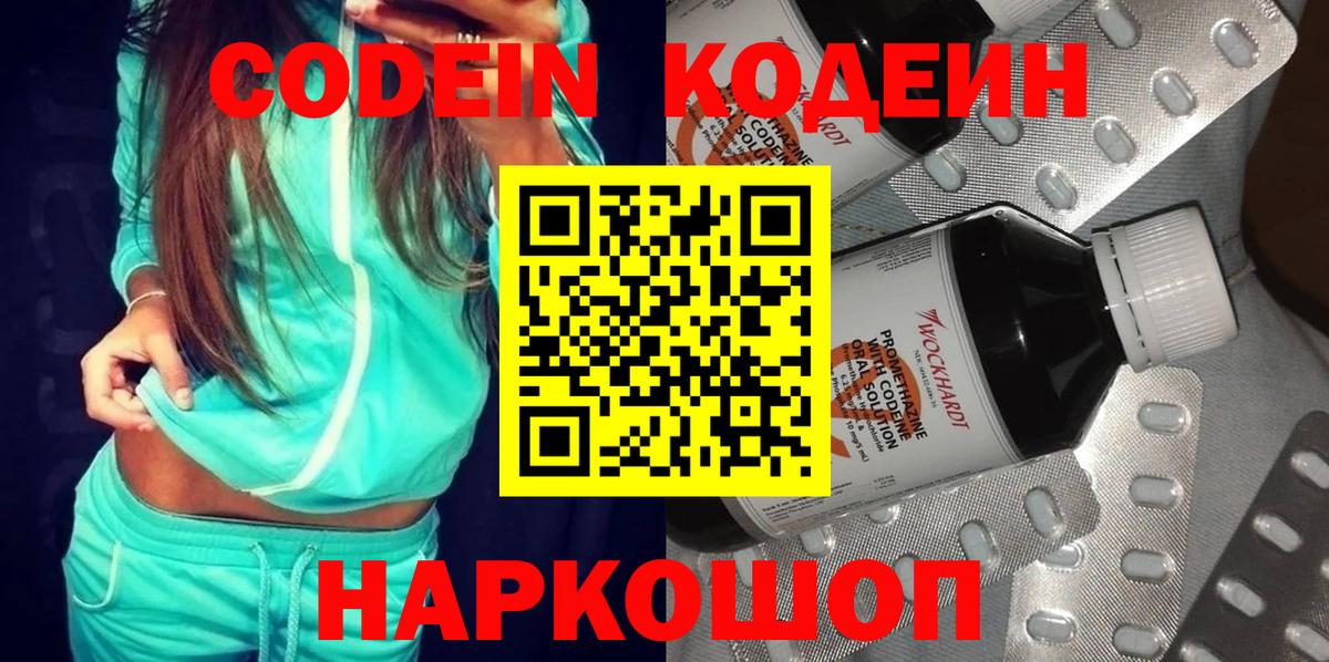 Керчь  Кодеиновый сироп Lean Purple Drank  Кодеиновый сироп Lean напиток Lean (лин)  Вход с VPN 