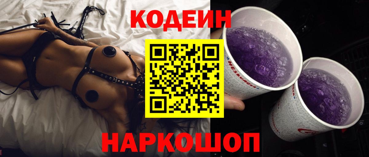 Кодеин напиток Lean (лин) Керчь