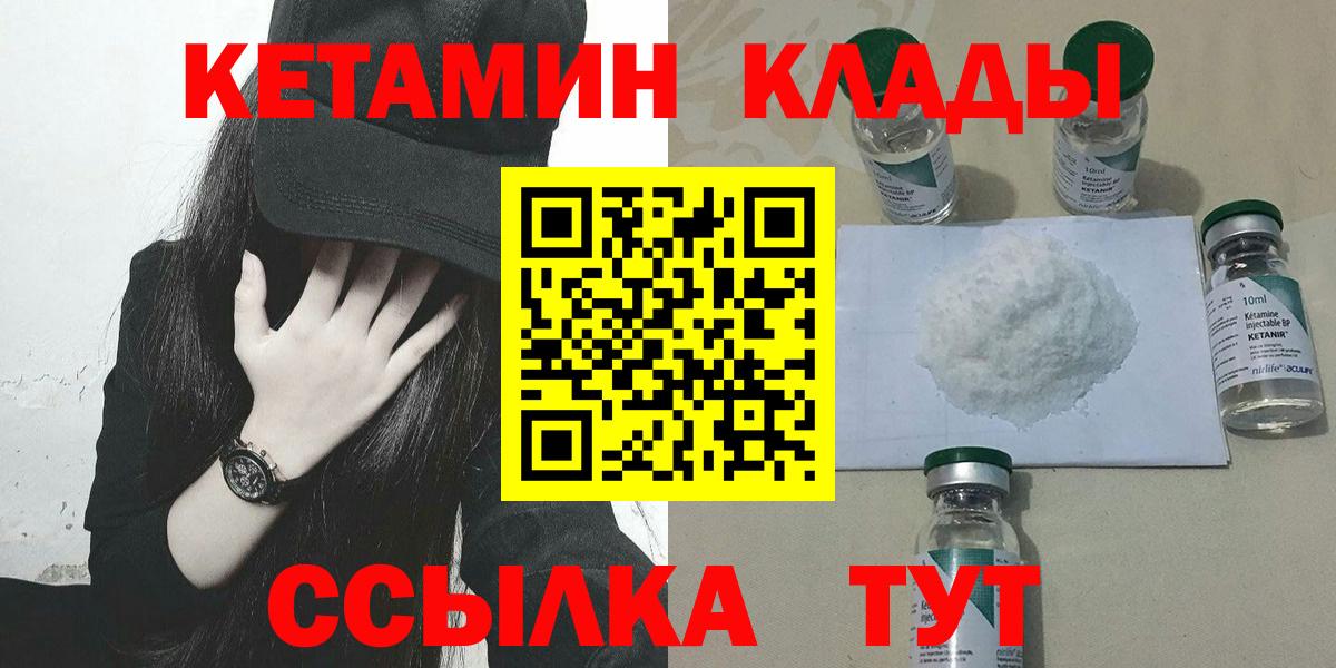 КЕТАМИН ketamine  Вход с VPN  Керчь 