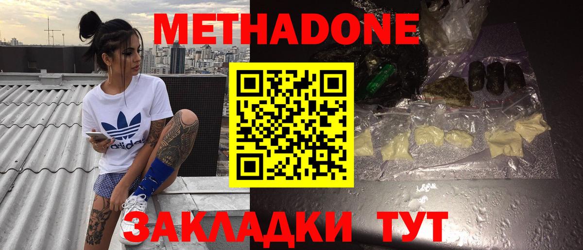МЕТАДОН кристалл Керчь